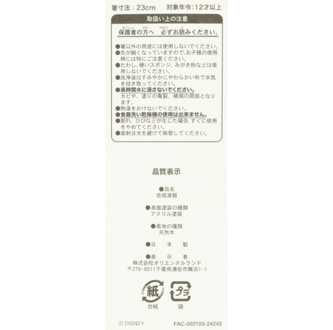 Japan Tokyo Disney Resort Chopsticks Japanese Tableware Big Hero 6 Baymax 2025