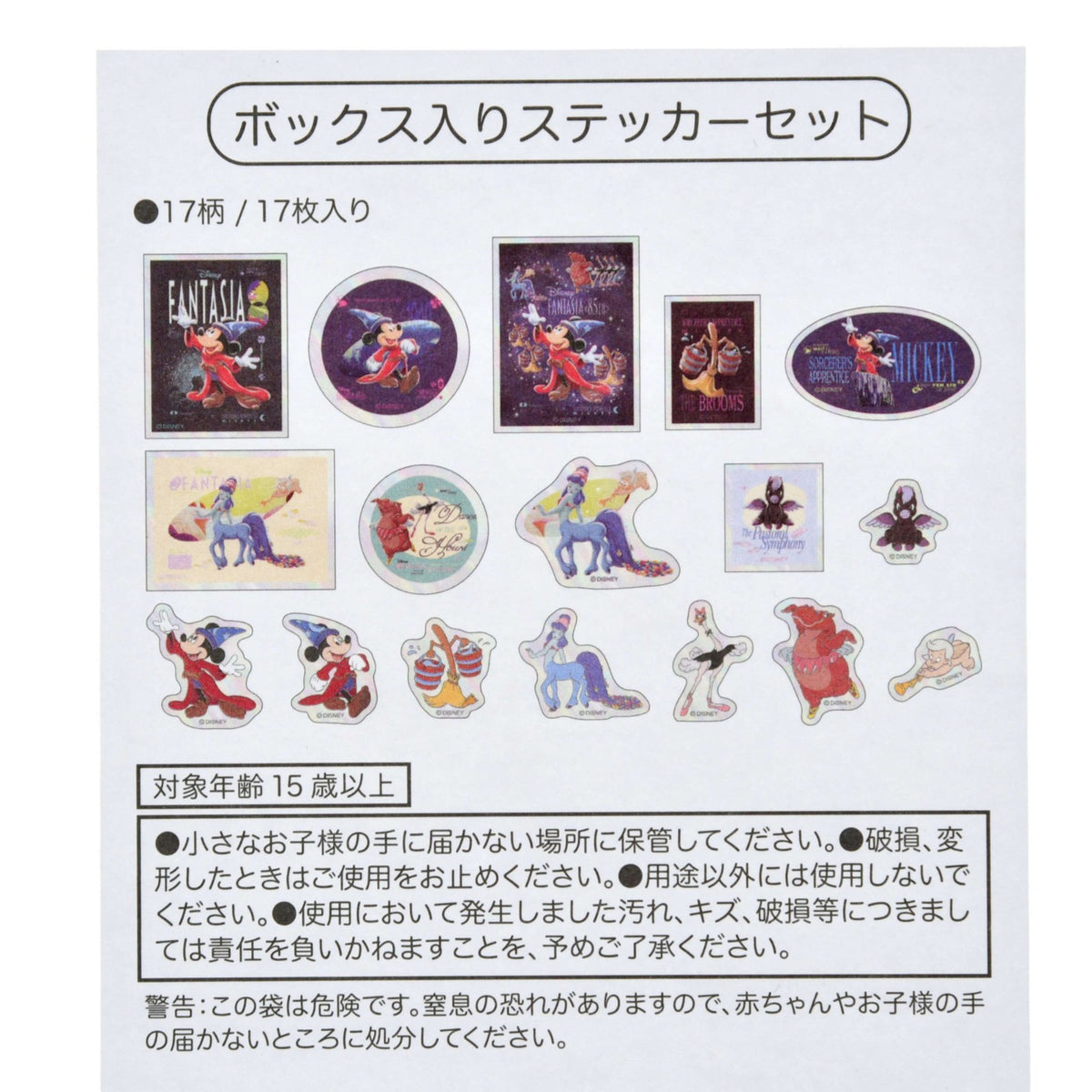 '+Japan Tokyo Disney Store Fantasia Sticker Hologram Boxed FANTASIA 85TH