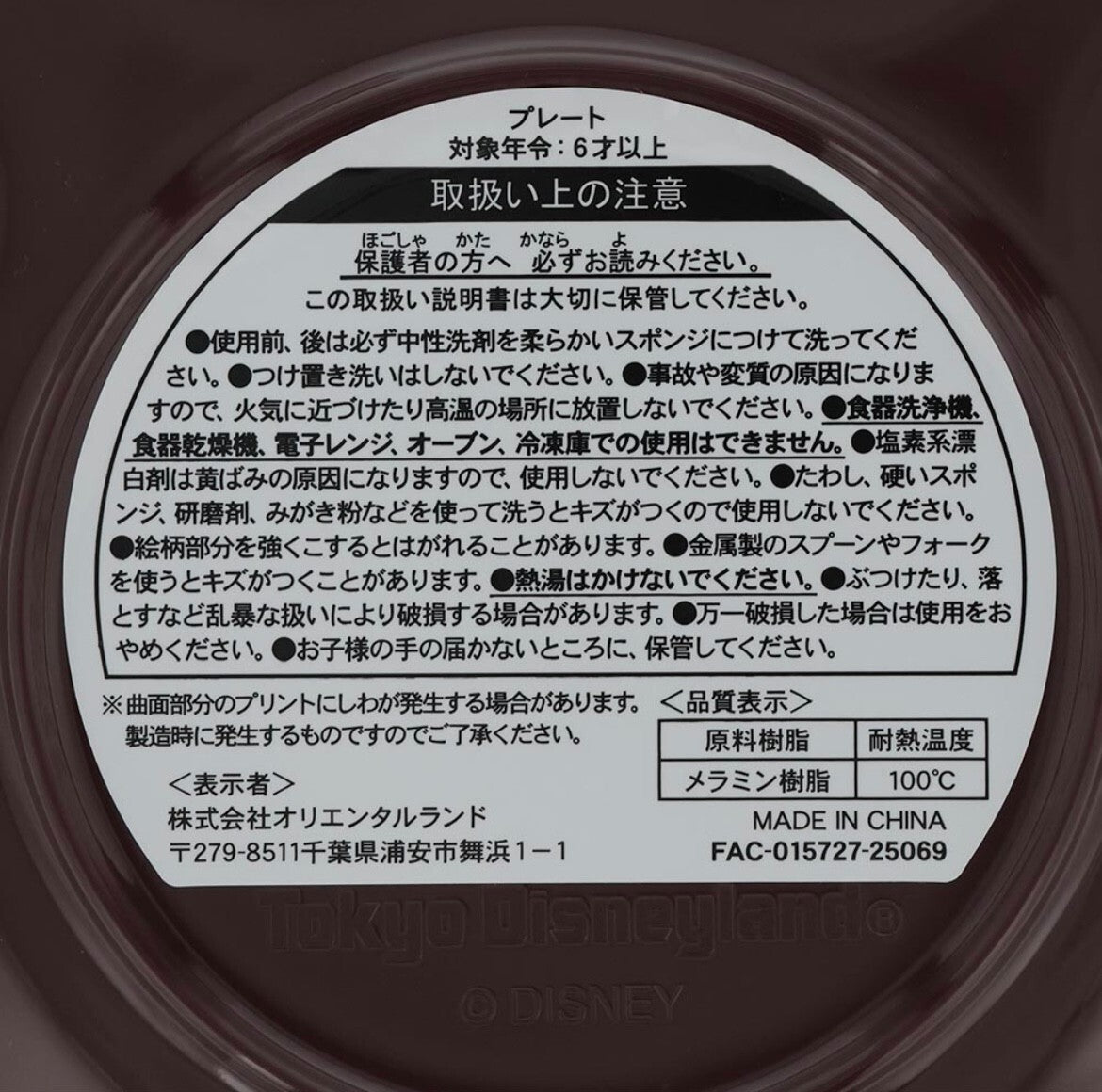 Japan Tokyo Disney Resort Mickey Face Western Melamine Plate 2025 Brown