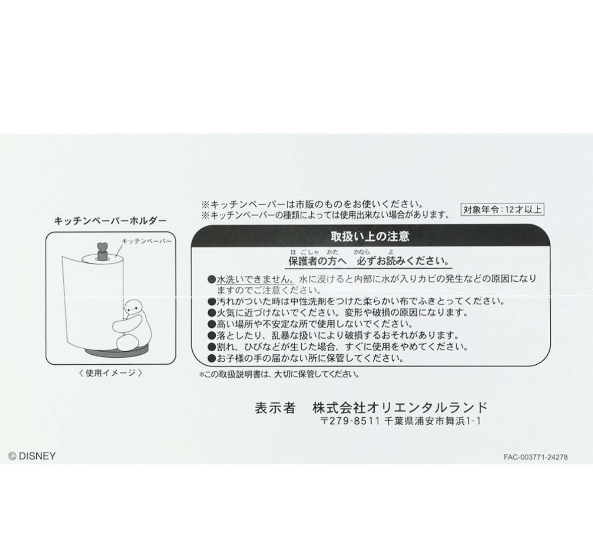 Japan Tokyo Disney Resort Big Hero 6 Baymax Kitchen Paper Holder