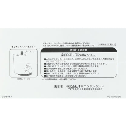 Japan Tokyo Disney Resort Big Hero 6 Baymax Kitchen Paper Holder