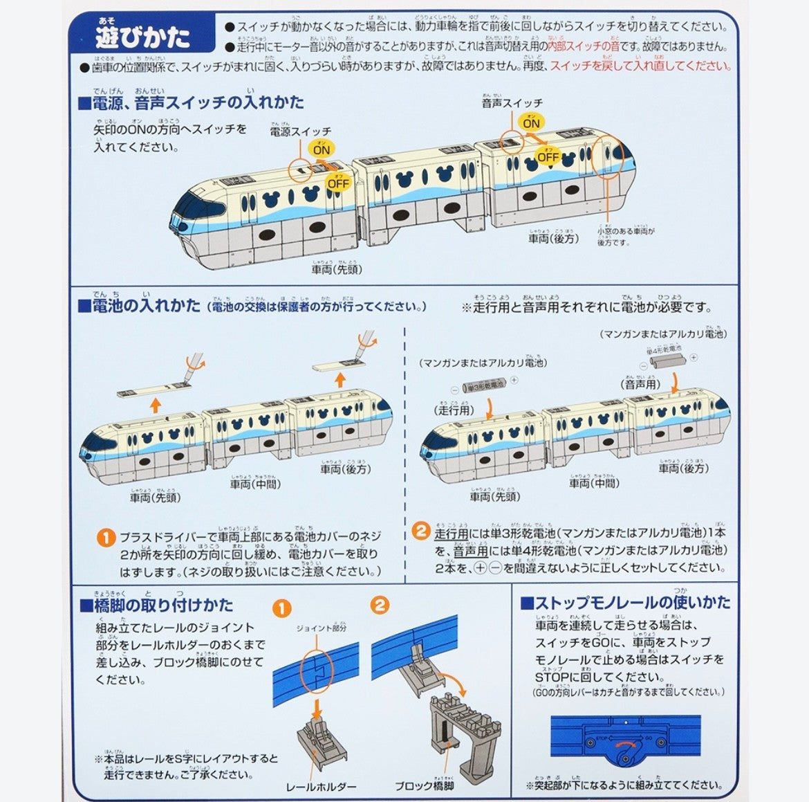 Japan Tokyo Disney Resort Mickey Train Toy Plarail Sound Disney Resort Line