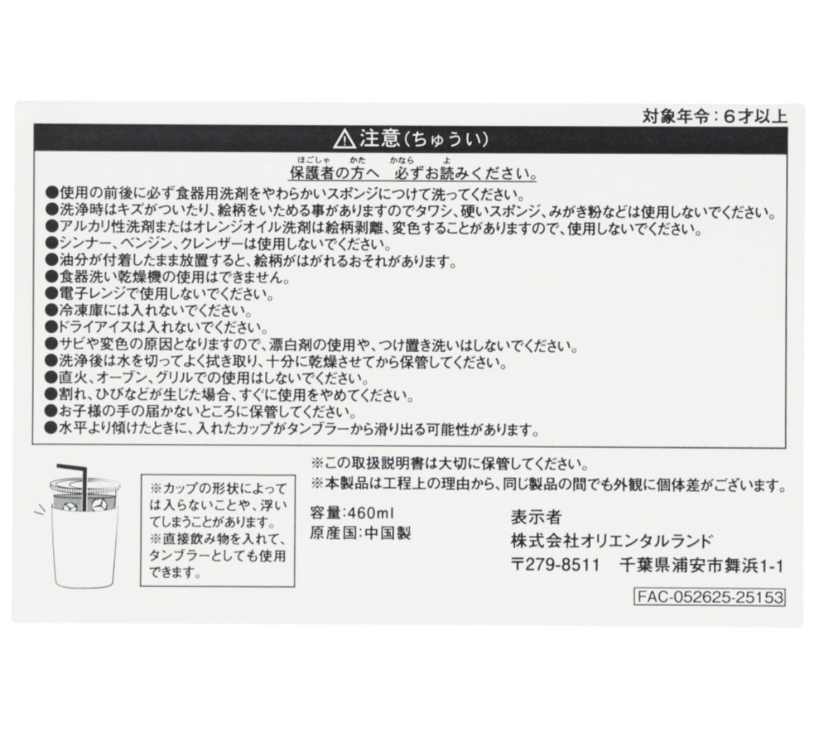 Japan Tokyo Disney Resort Tumbler Black