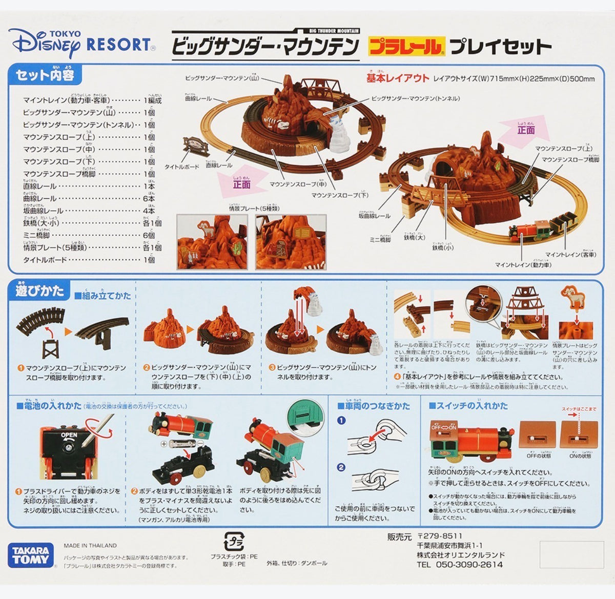 Japan Tokyo Disney Resort Big Thunder Mountan Train Toy Plarail Limited Western